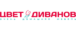 Цвет Диванов