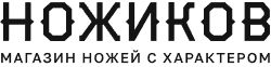 Ножиков
