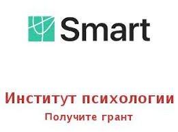 Институт психологии Smart